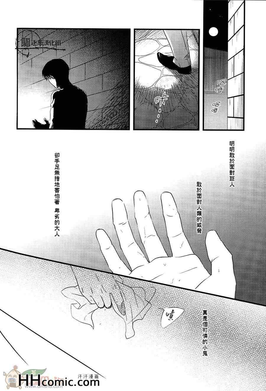 《进击的巨人利艾同人》漫画 083集