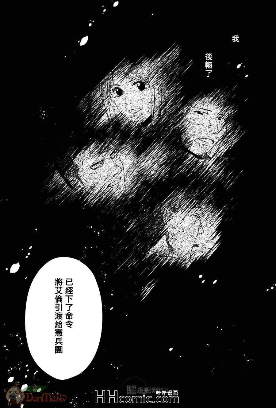 《进击的巨人利艾同人》漫画 083集