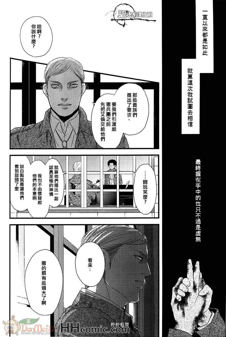 《进击的巨人利艾同人》漫画 083集