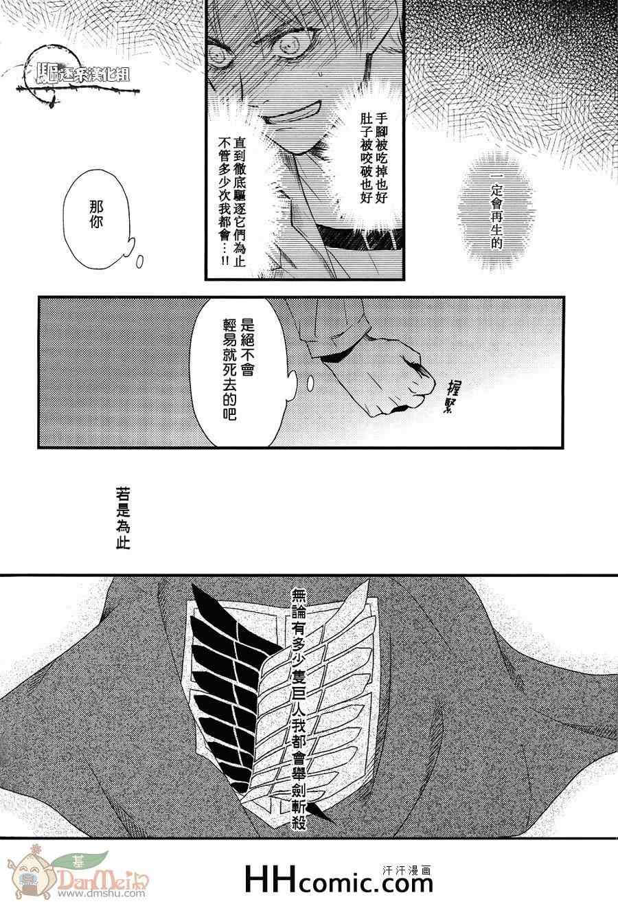 《进击的巨人利艾同人》漫画 083集