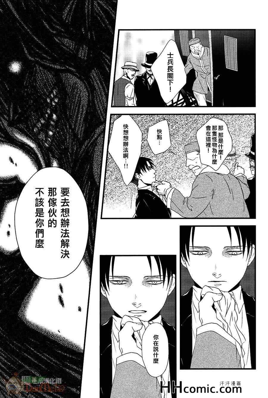 《进击的巨人利艾同人》漫画 083集