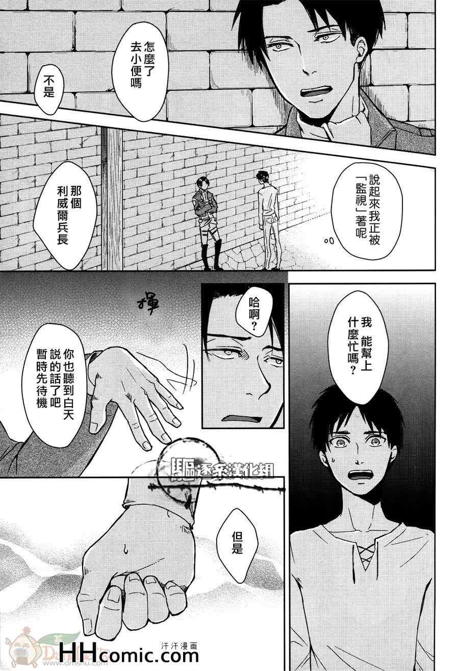 《进击的巨人利艾同人》漫画 082集