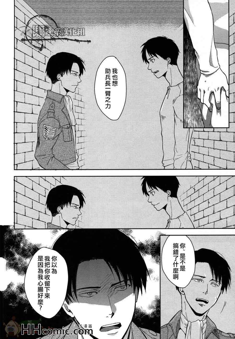 《进击的巨人利艾同人》漫画 082集