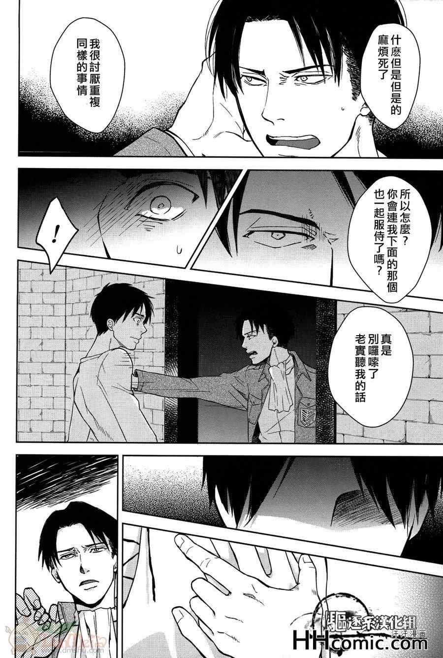 《进击的巨人利艾同人》漫画 082集