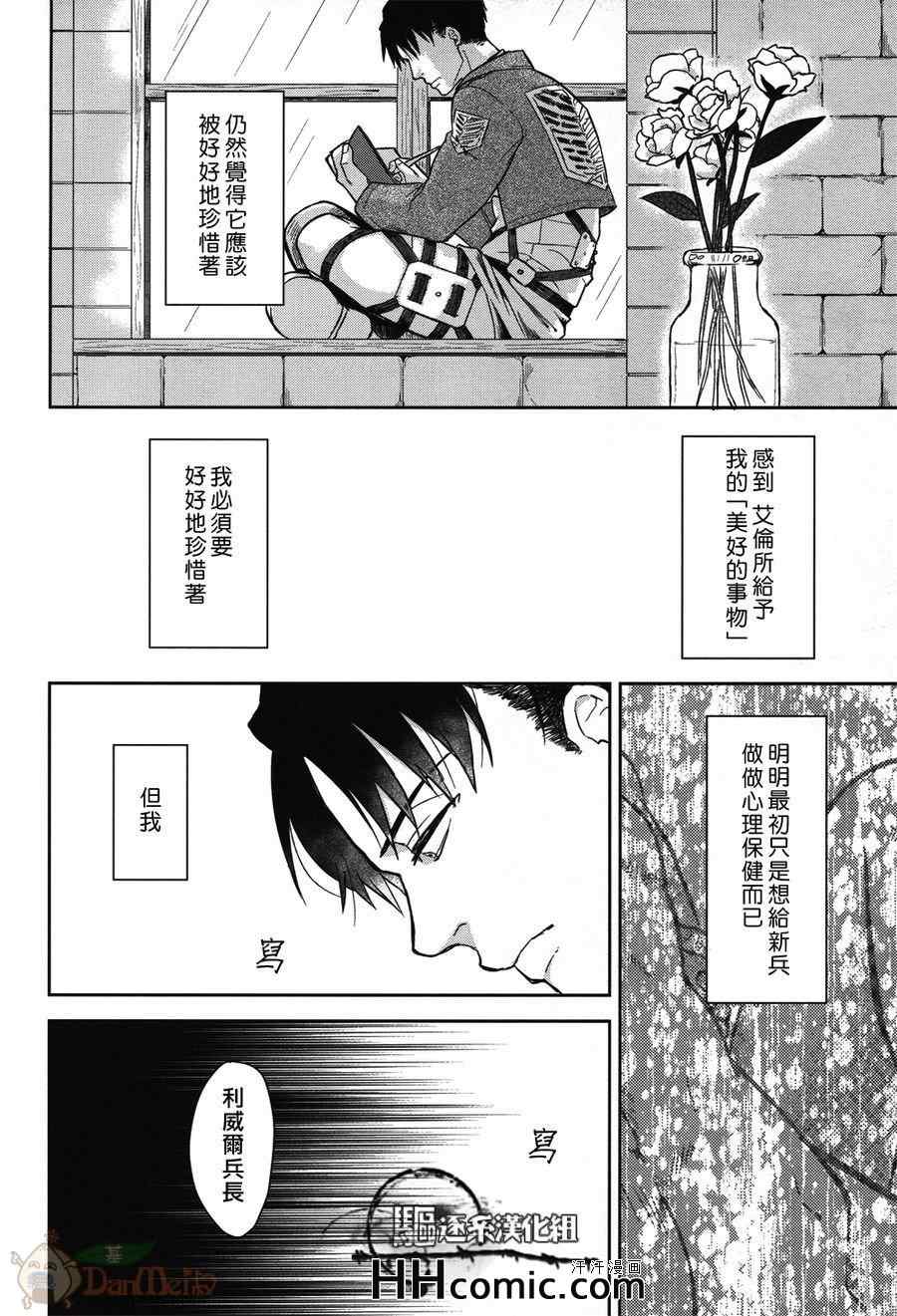 《进击的巨人利艾同人》漫画 082集