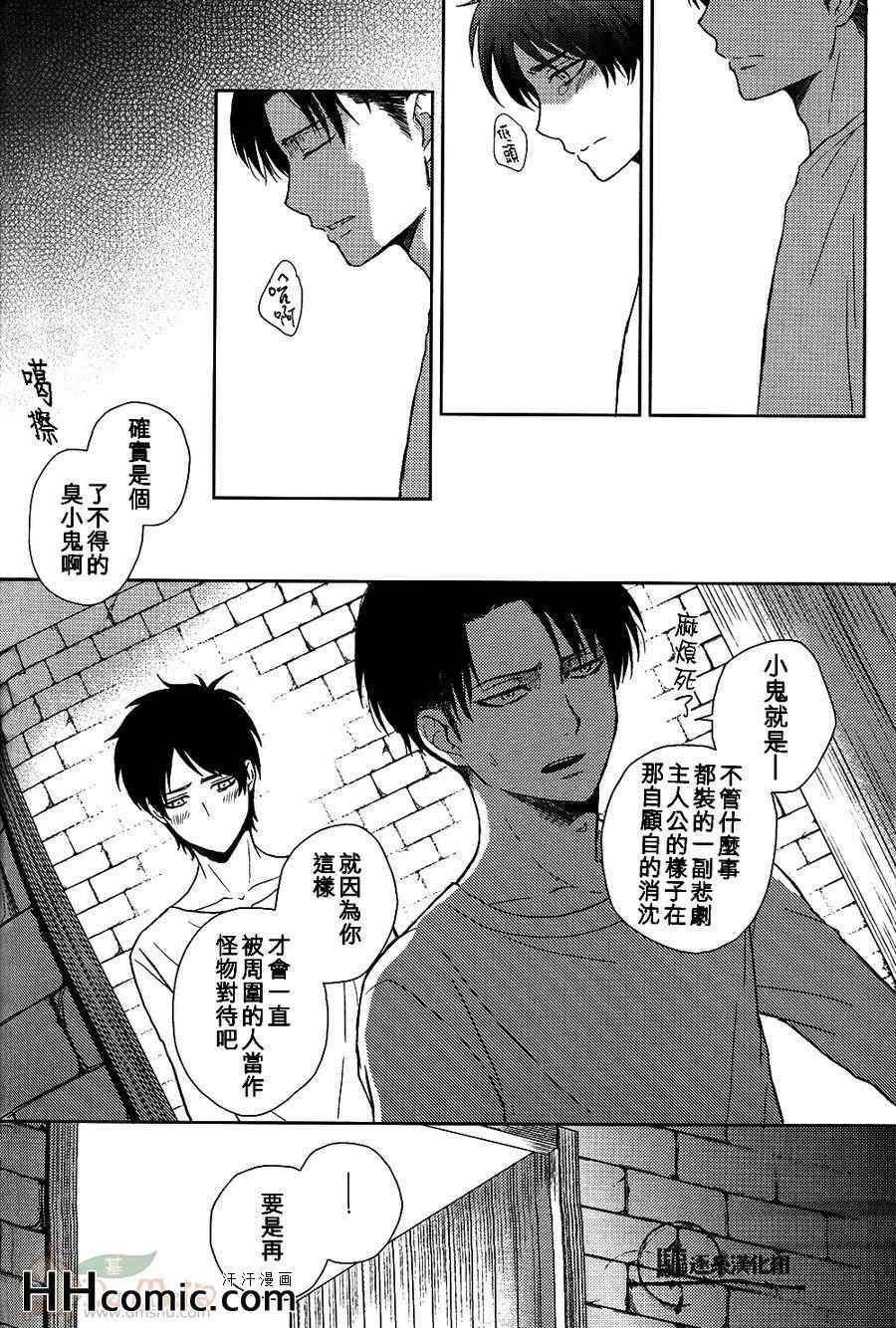 《进击的巨人利艾同人》漫画 080集