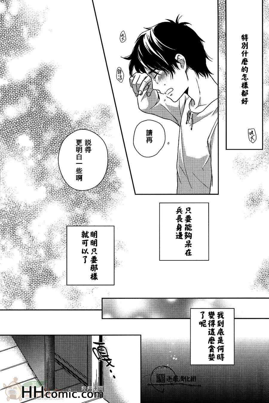 《进击的巨人利艾同人》漫画 080集