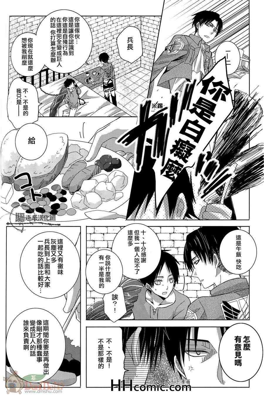 《进击的巨人利艾同人》漫画 079集