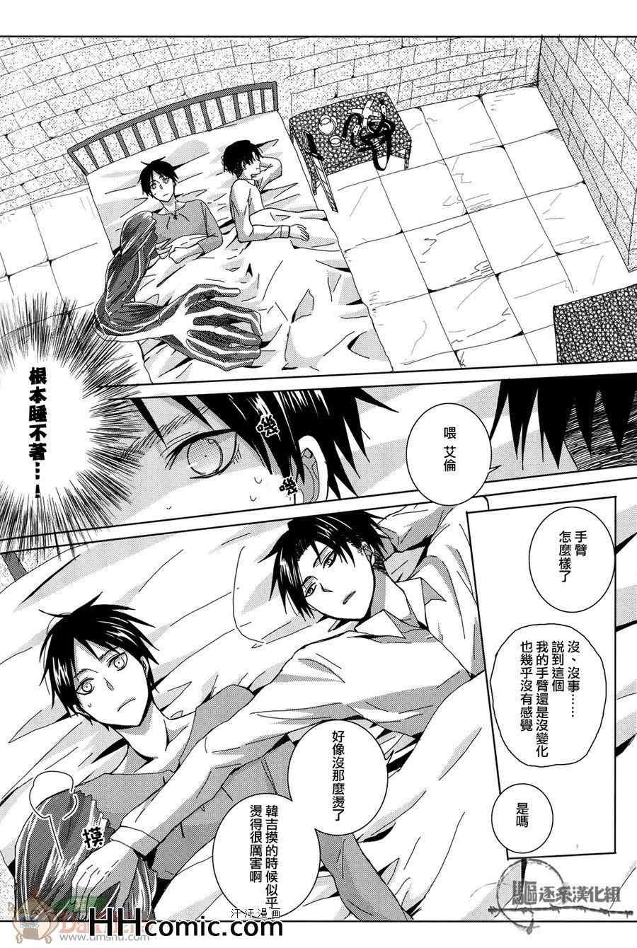 《进击的巨人利艾同人》漫画 079集