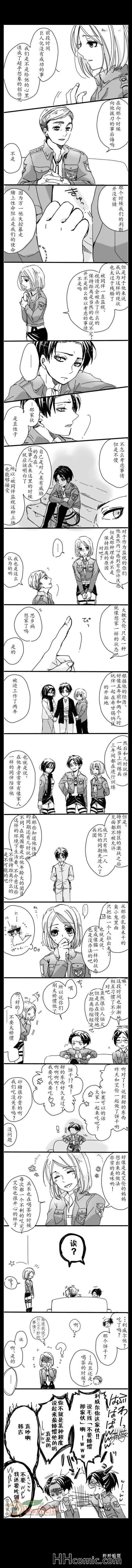 《进击的巨人利艾同人》漫画 077集