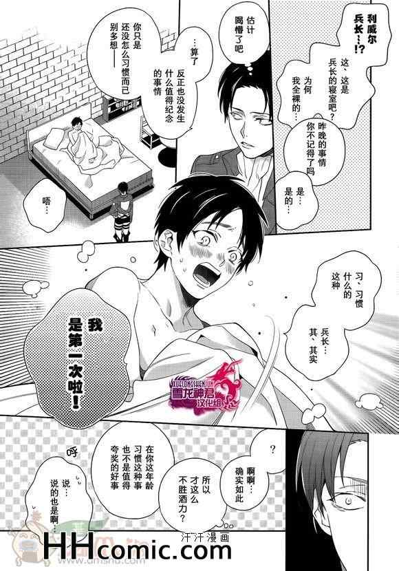 《进击的巨人利艾同人》漫画 076集