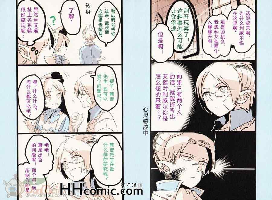 《进击的巨人利艾同人》漫画 075集