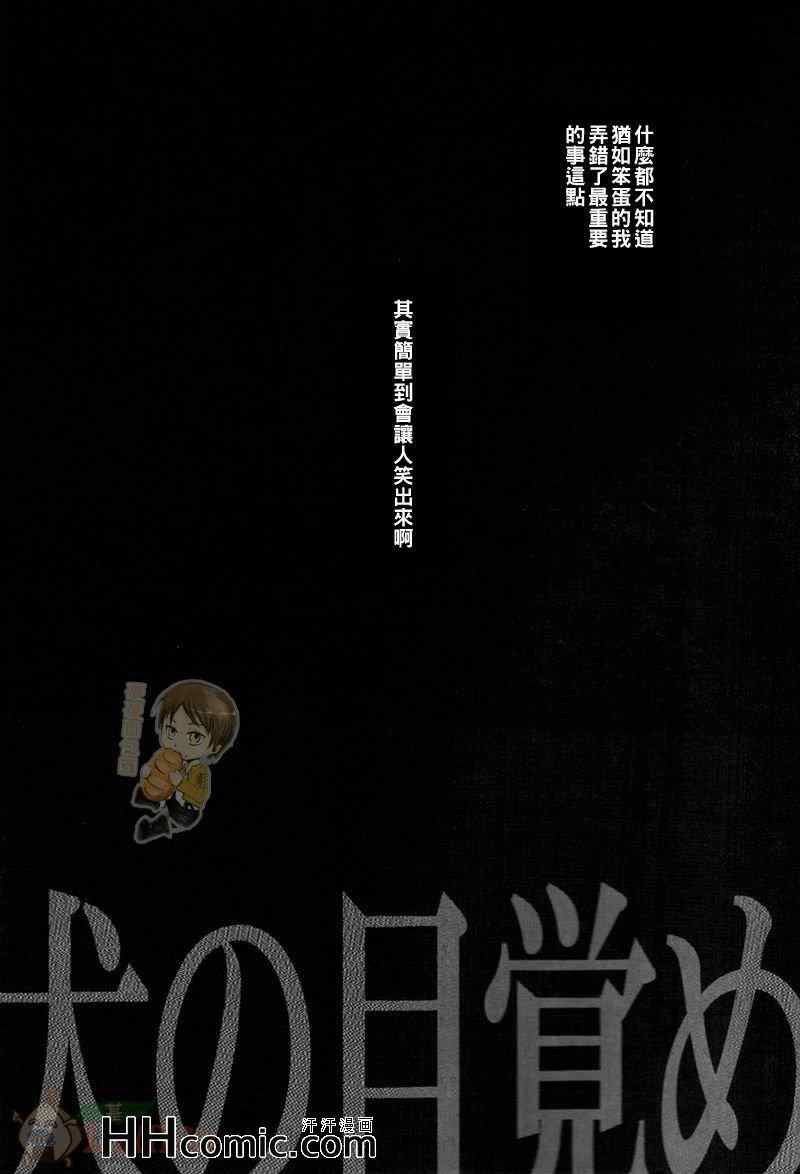 《进击的巨人利艾同人》漫画 074集