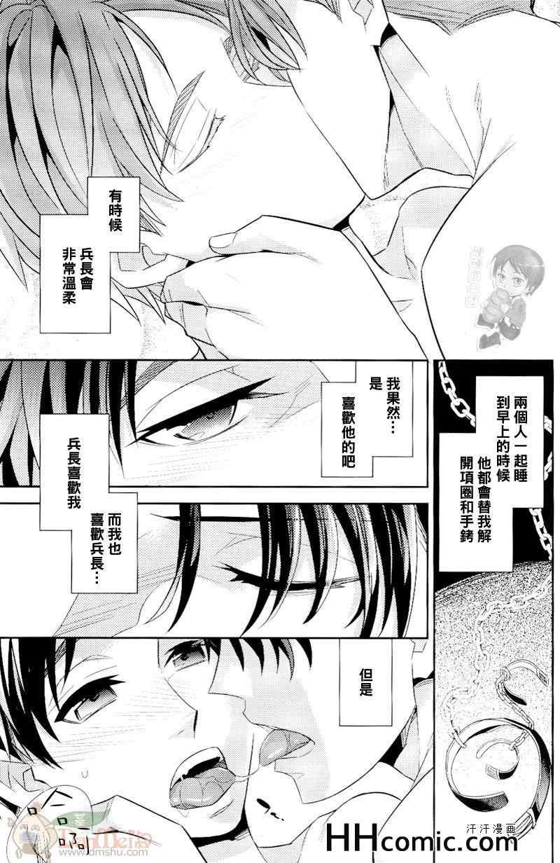 《进击的巨人利艾同人》漫画 073集