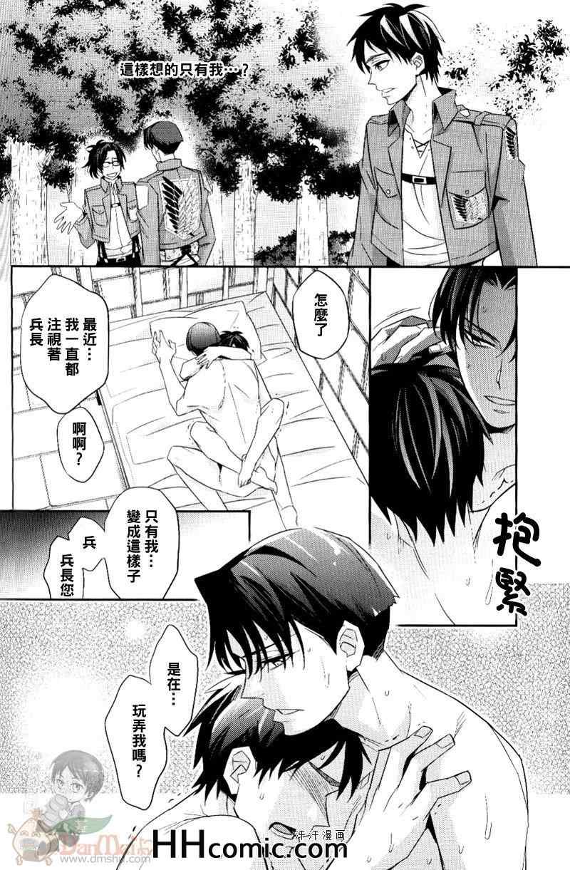 《进击的巨人利艾同人》漫画 073集