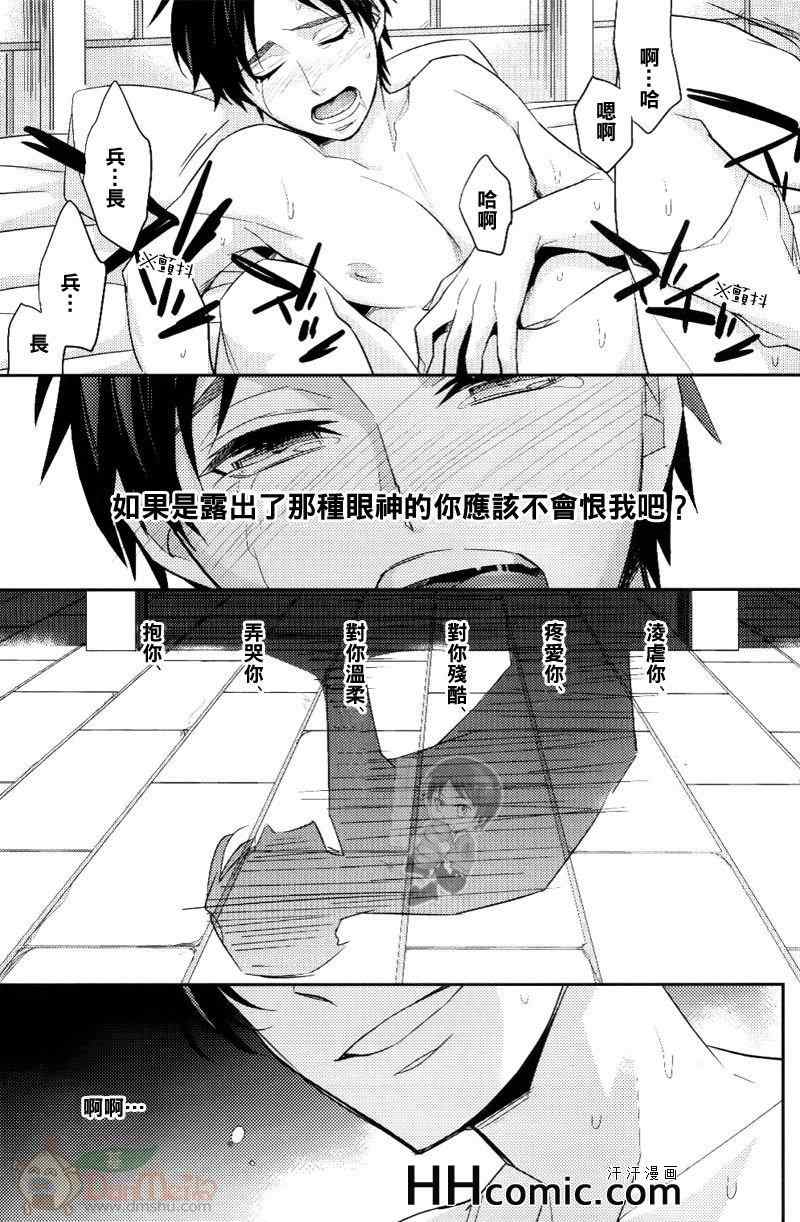 《进击的巨人利艾同人》漫画 073集