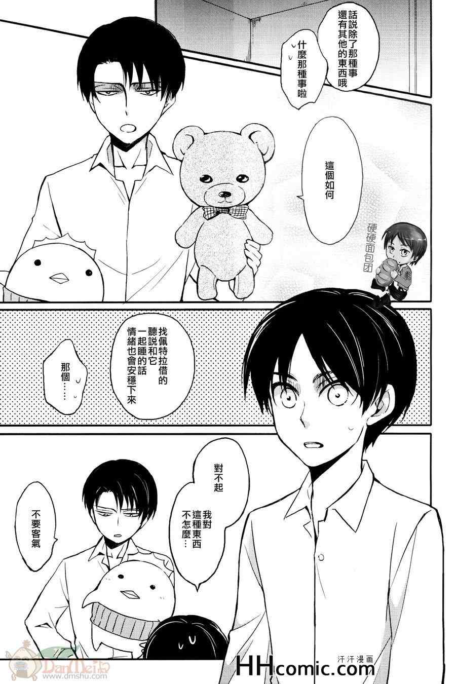 《进击的巨人利艾同人》漫画 072集