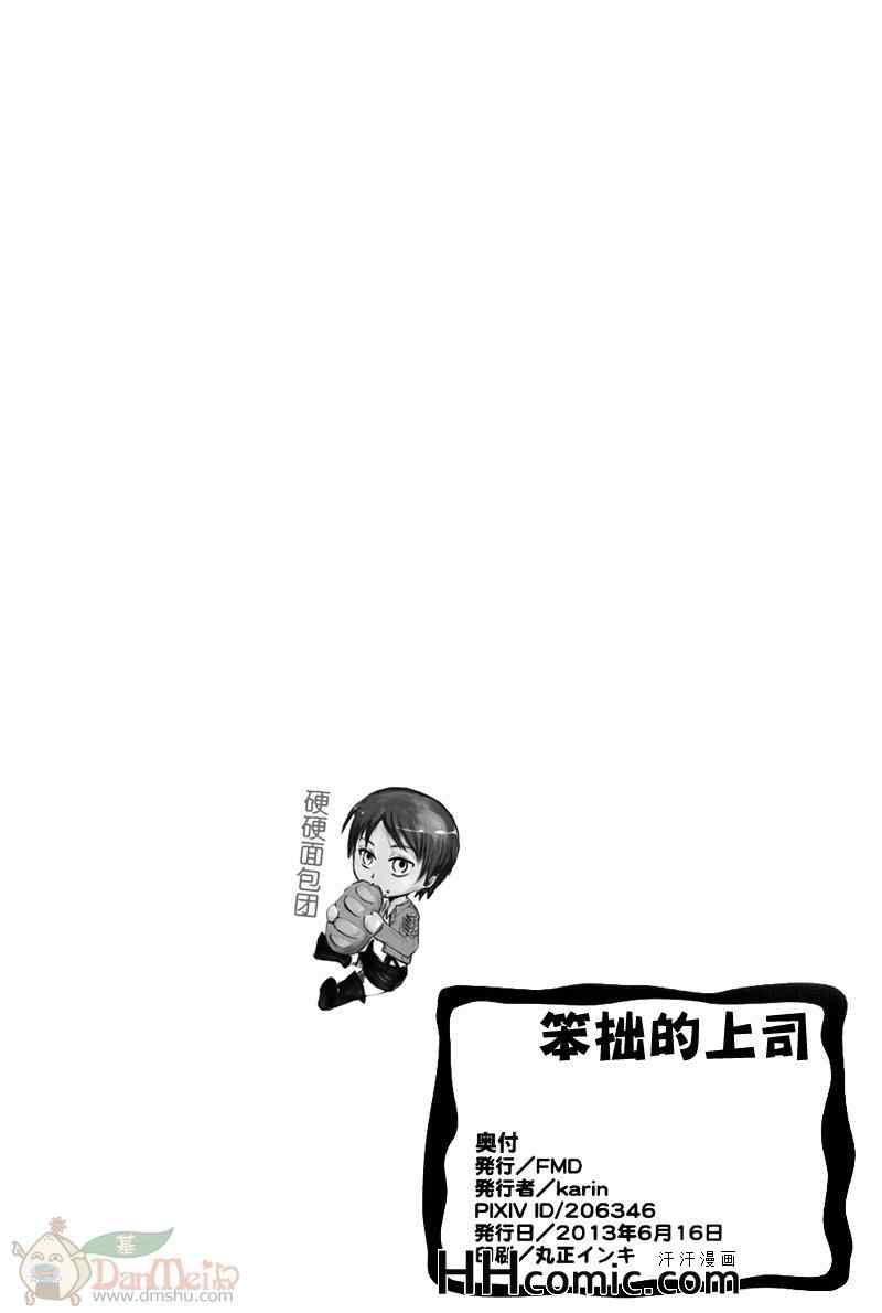 《进击的巨人利艾同人》漫画 071集