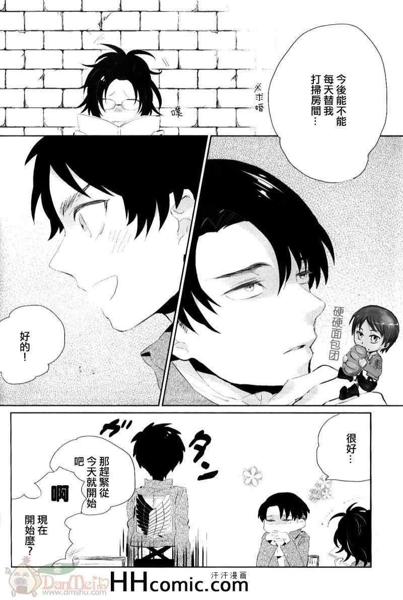 《进击的巨人利艾同人》漫画 070集