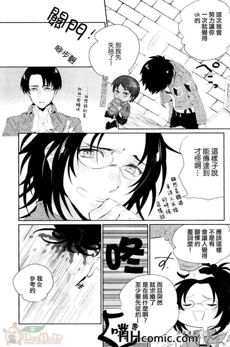 《进击的巨人利艾同人》漫画 070集