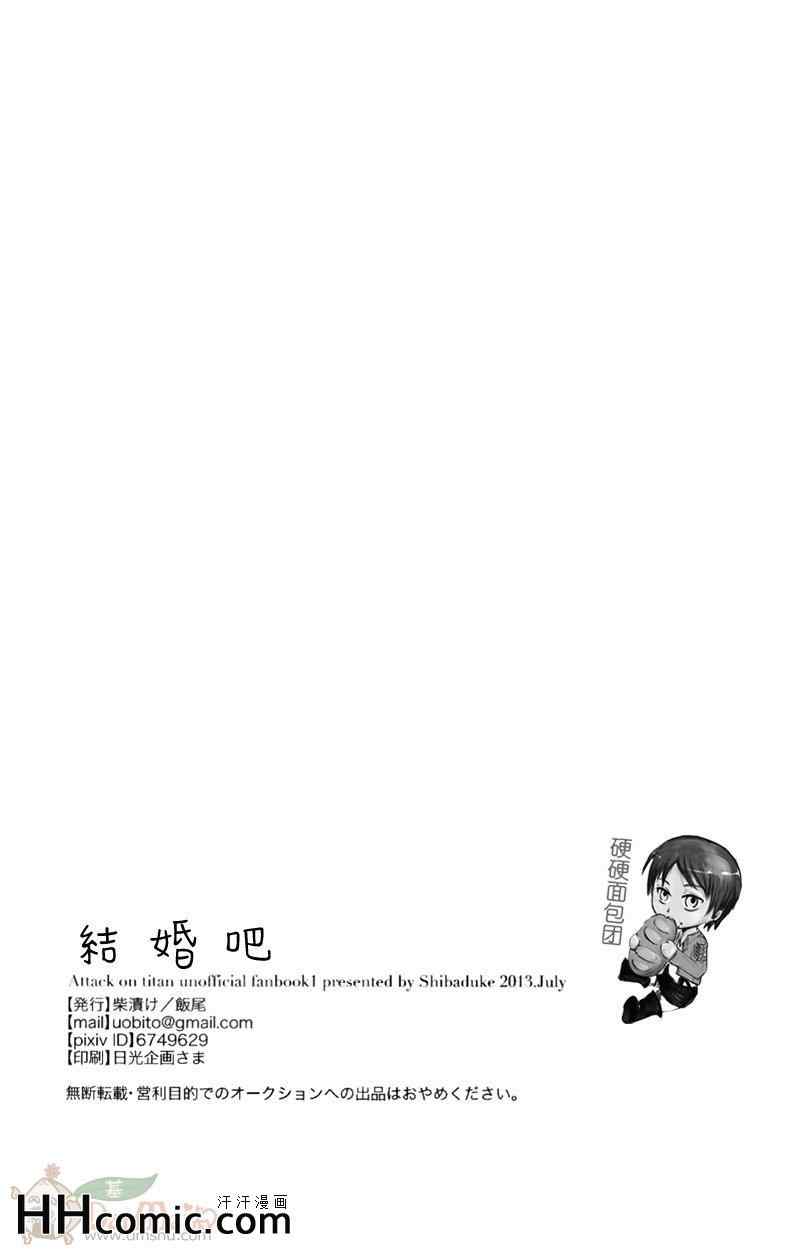《进击的巨人利艾同人》漫画 070集