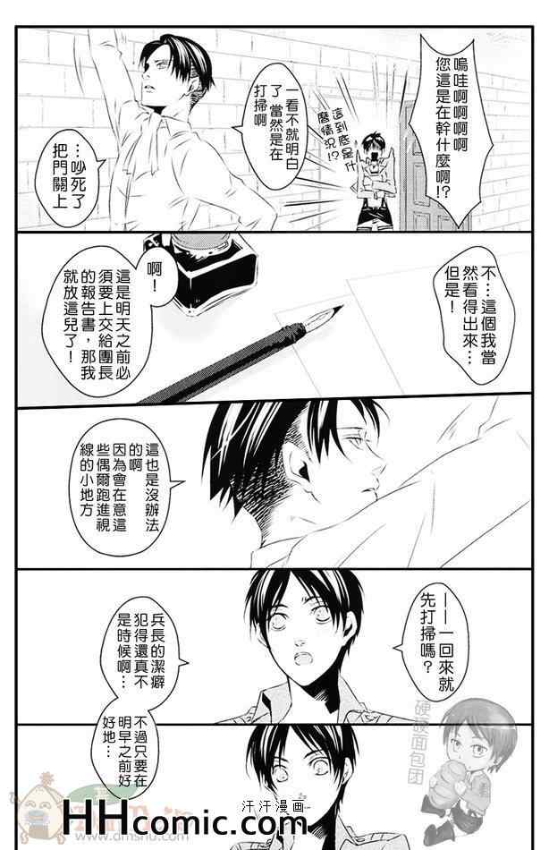 《进击的巨人利艾同人》漫画 068集