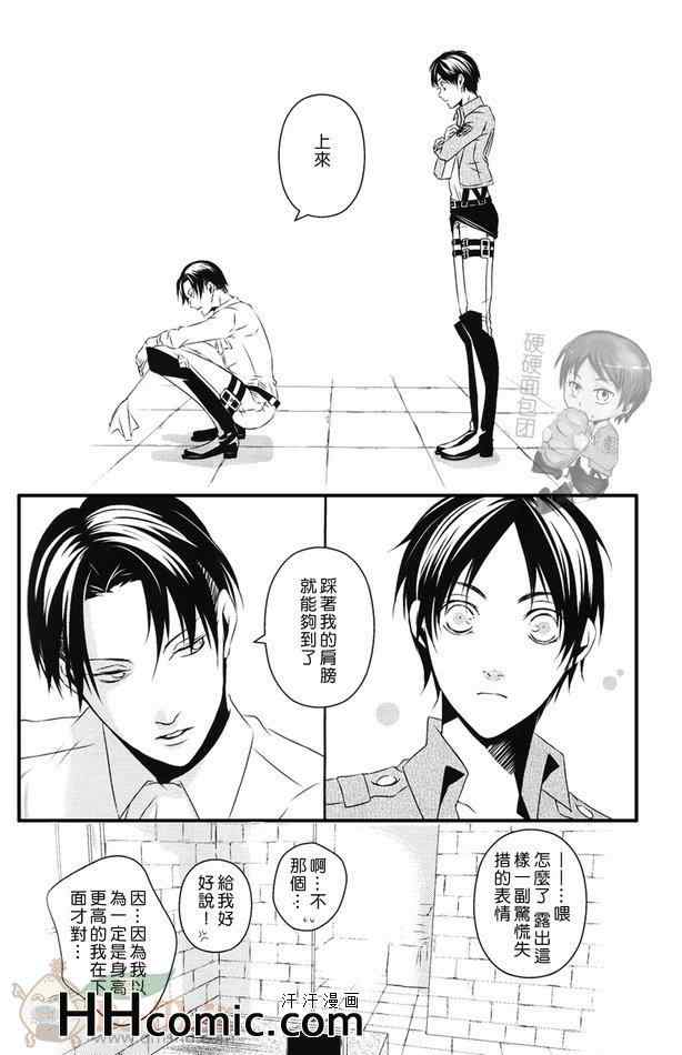 《进击的巨人利艾同人》漫画 068集