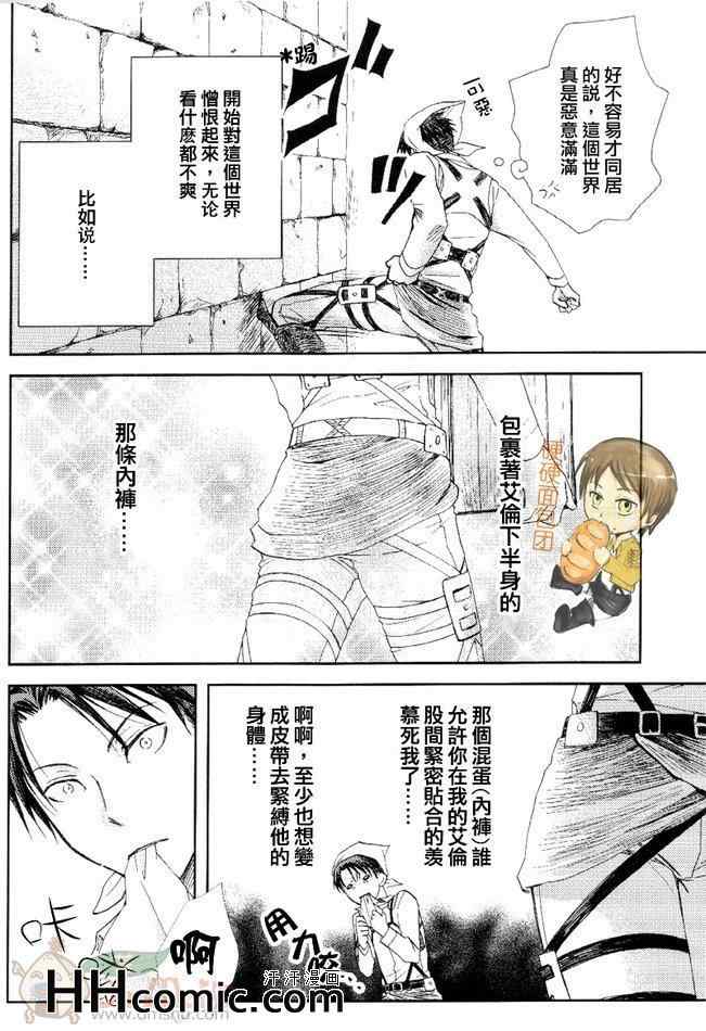 《进击的巨人利艾同人》漫画 067集