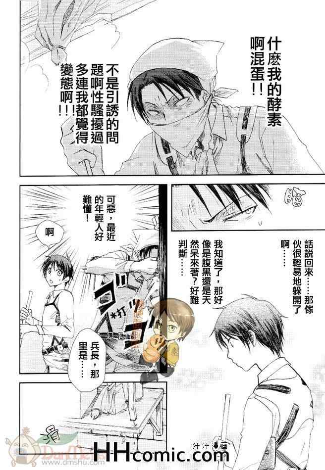 《进击的巨人利艾同人》漫画 067集