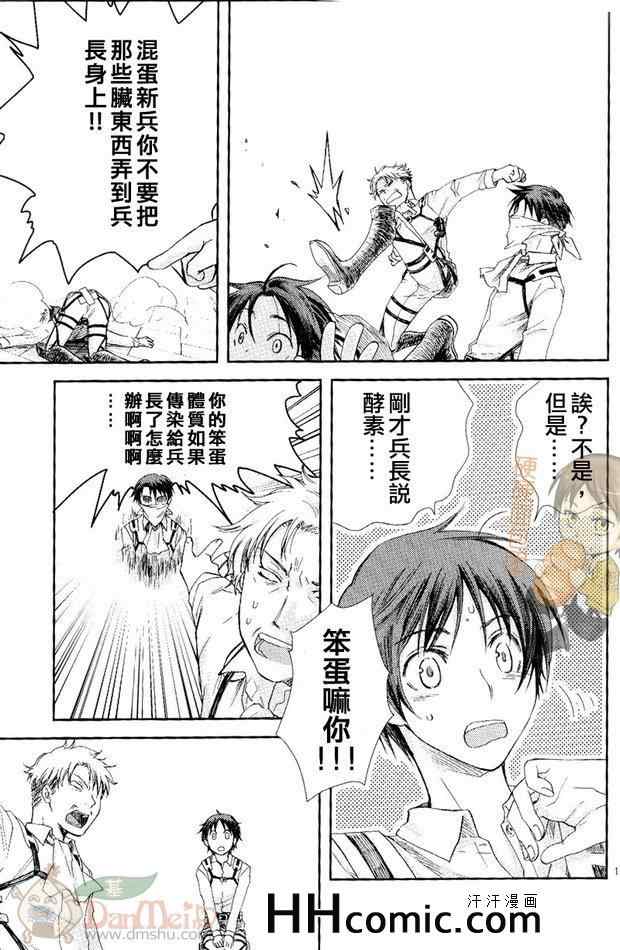 《进击的巨人利艾同人》漫画 067集