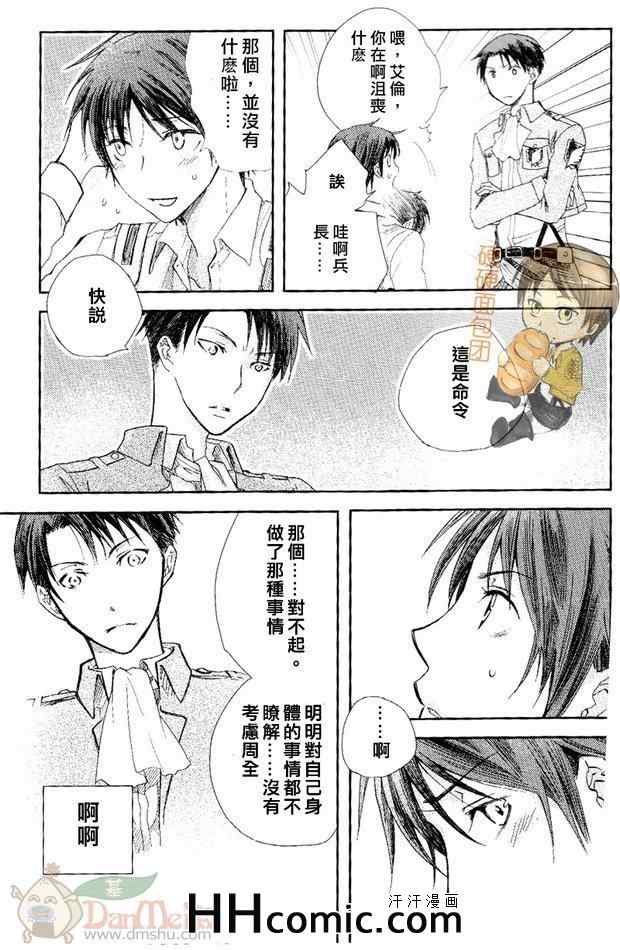 《进击的巨人利艾同人》漫画 067集