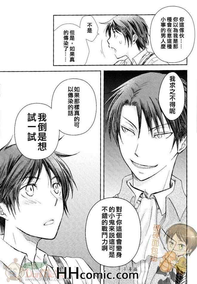 《进击的巨人利艾同人》漫画 067集