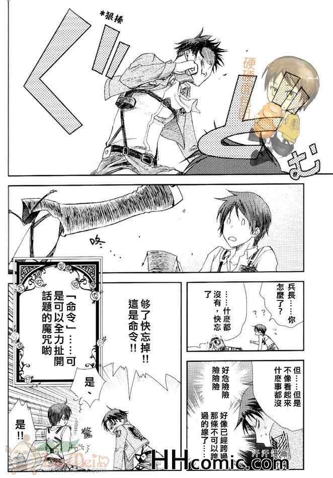 《进击的巨人利艾同人》漫画 067集