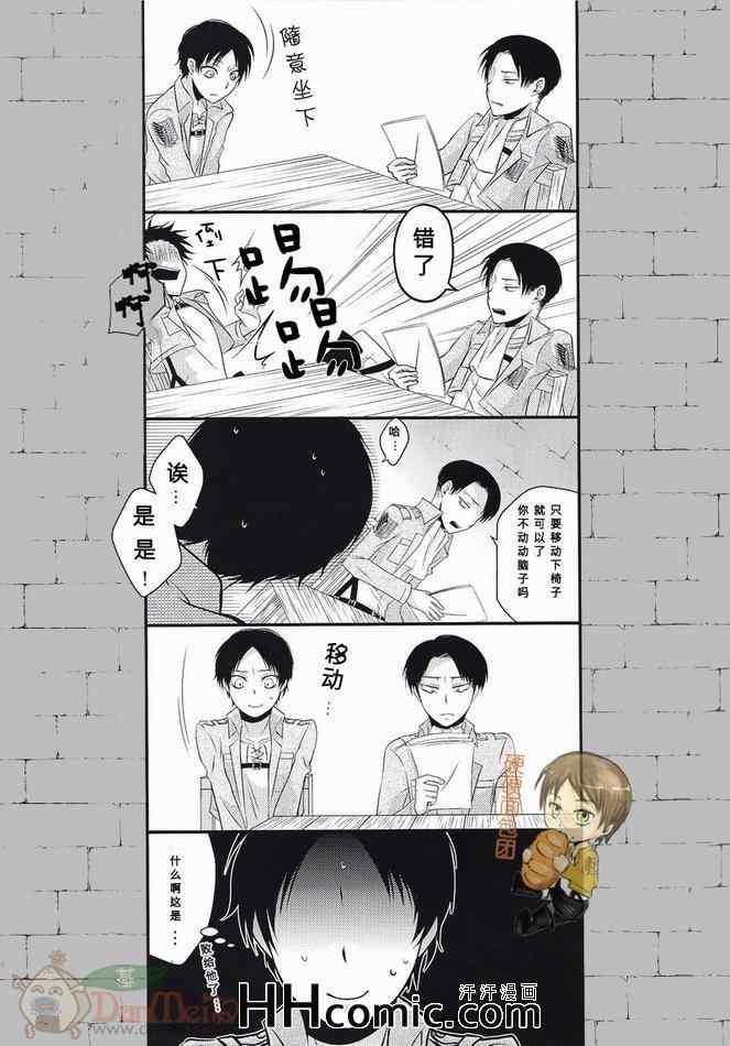 《进击的巨人利艾同人》漫画 066集