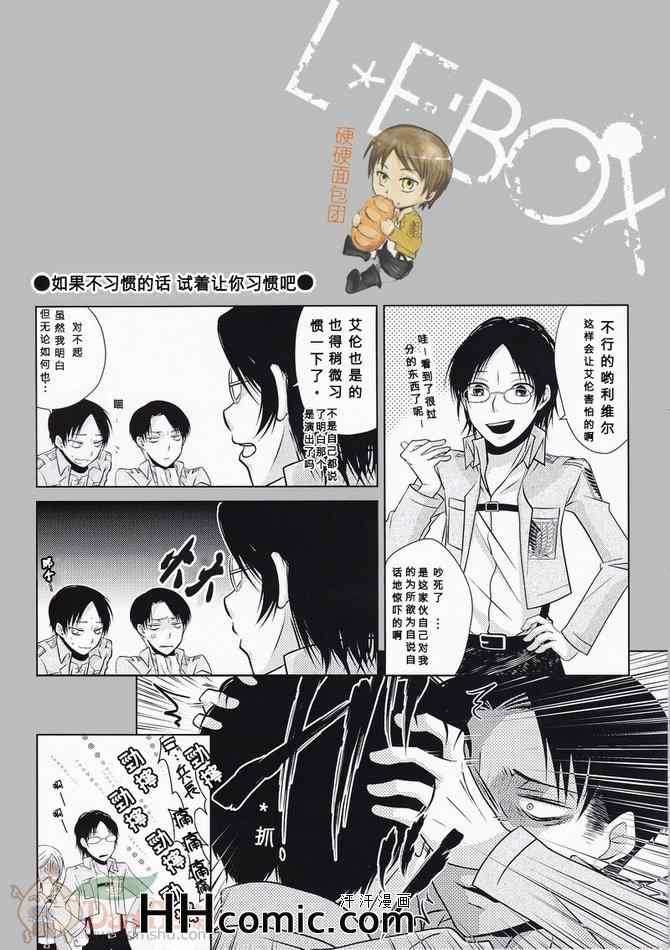 《进击的巨人利艾同人》漫画 066集