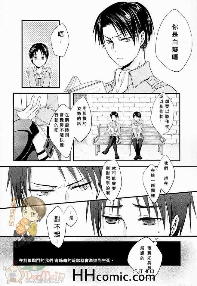 《进击的巨人利艾同人》漫画 066集