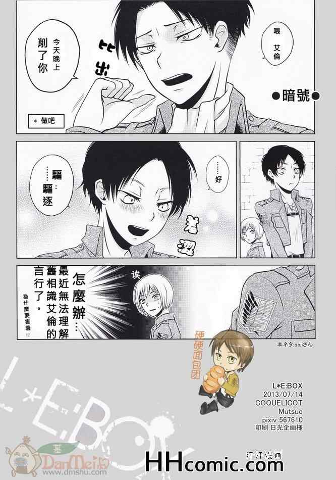 《进击的巨人利艾同人》漫画 066集