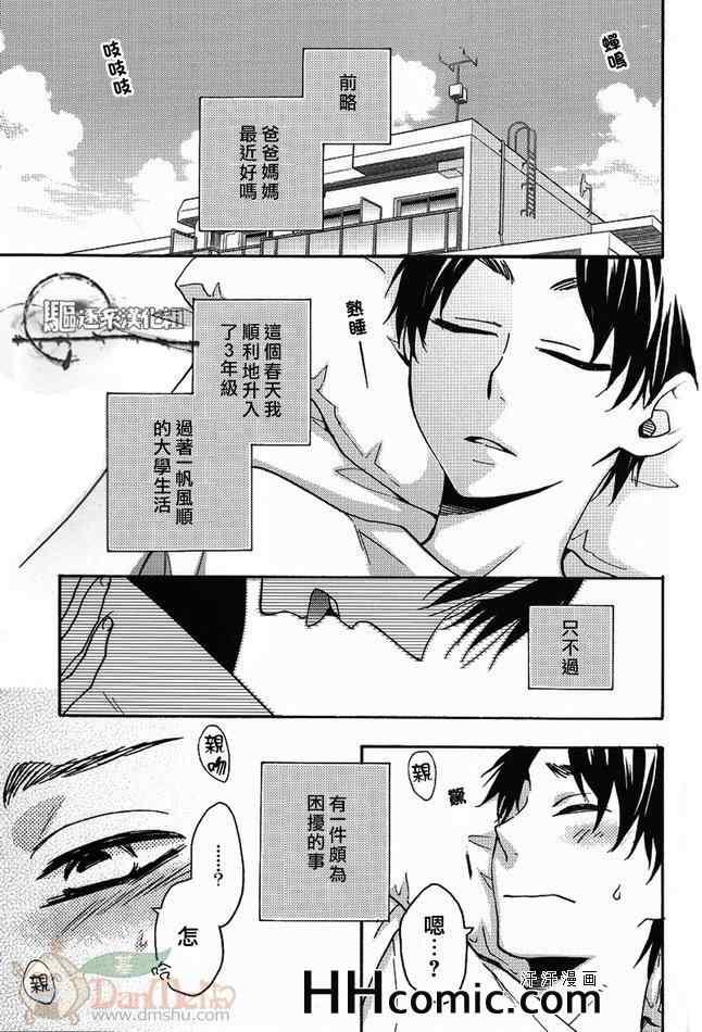 《进击的巨人利艾同人》漫画 065集