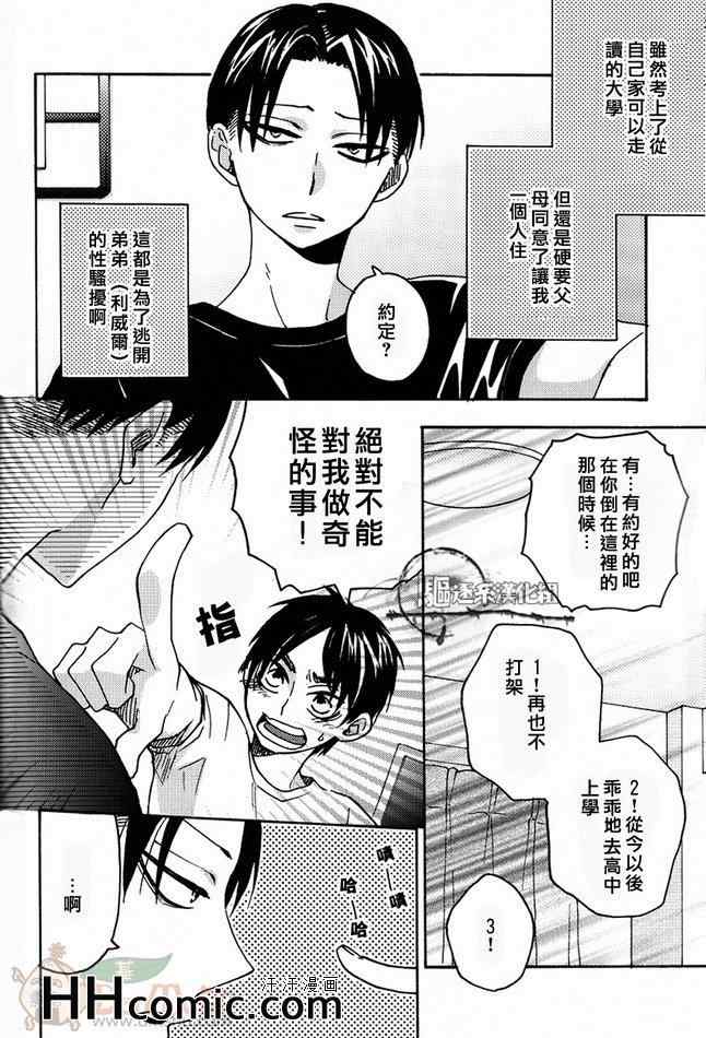 《进击的巨人利艾同人》漫画 065集