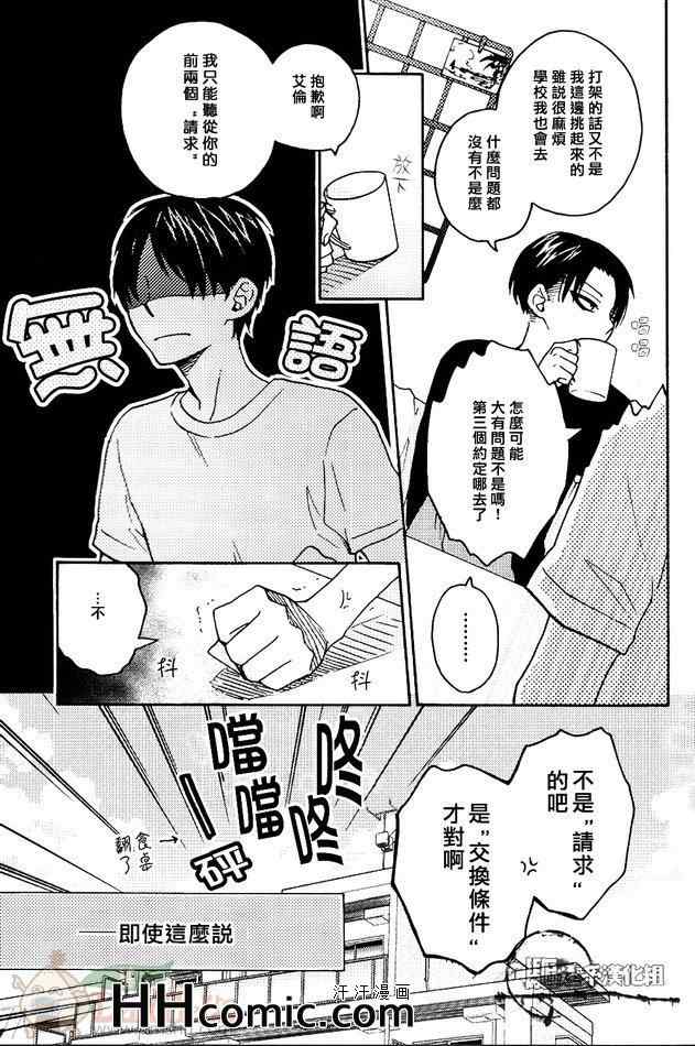 《进击的巨人利艾同人》漫画 065集