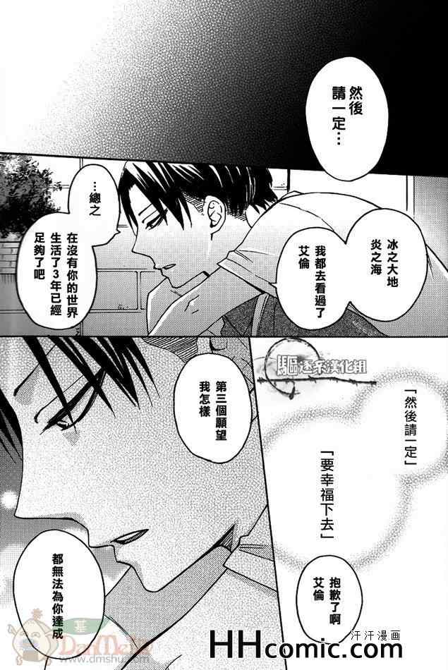 《进击的巨人利艾同人》漫画 065集