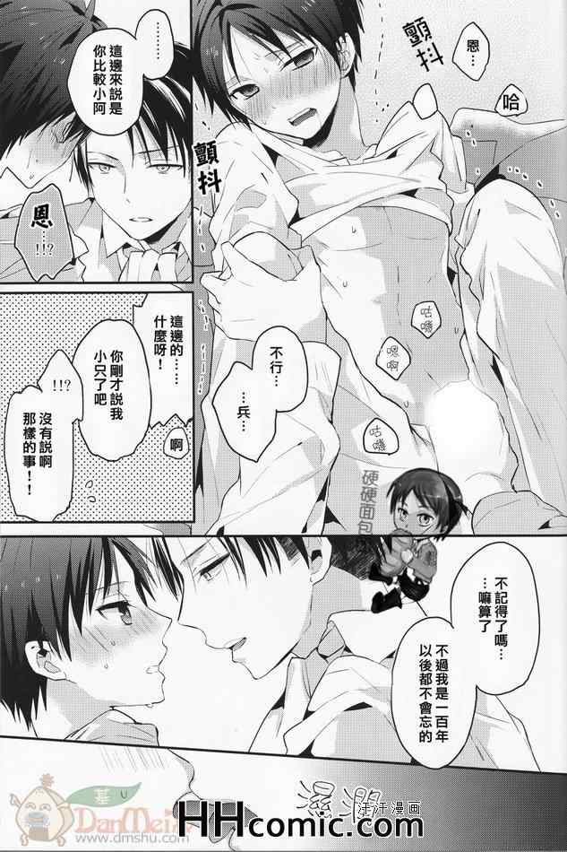 《进击的巨人利艾同人》漫画 064集