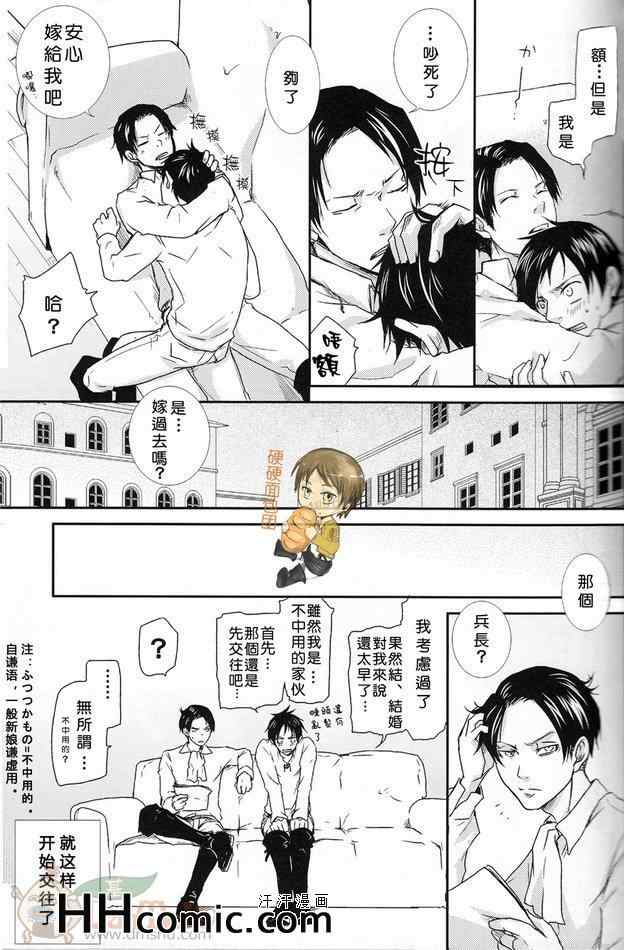 《进击的巨人利艾同人》漫画 063集