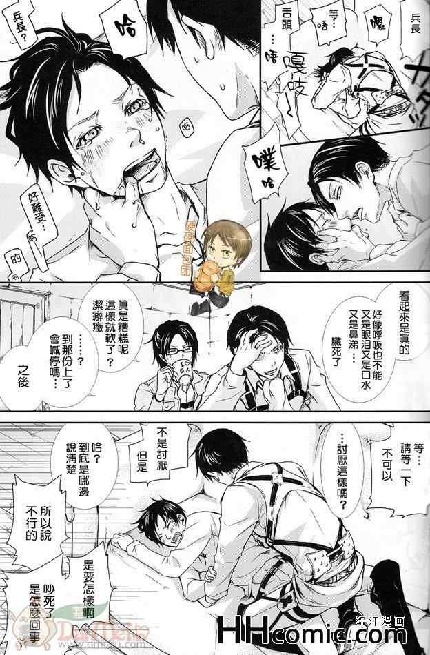 《进击的巨人利艾同人》漫画 063集