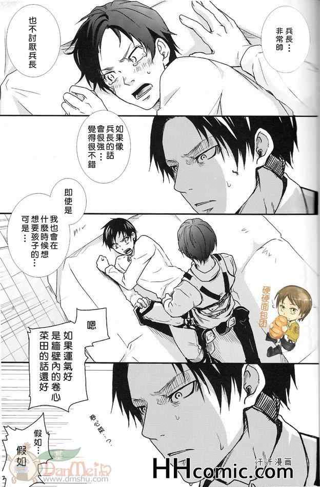 《进击的巨人利艾同人》漫画 063集