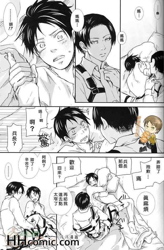 《进击的巨人利艾同人》漫画 063集