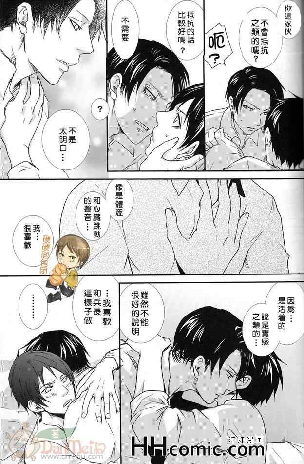 《进击的巨人利艾同人》漫画 063集