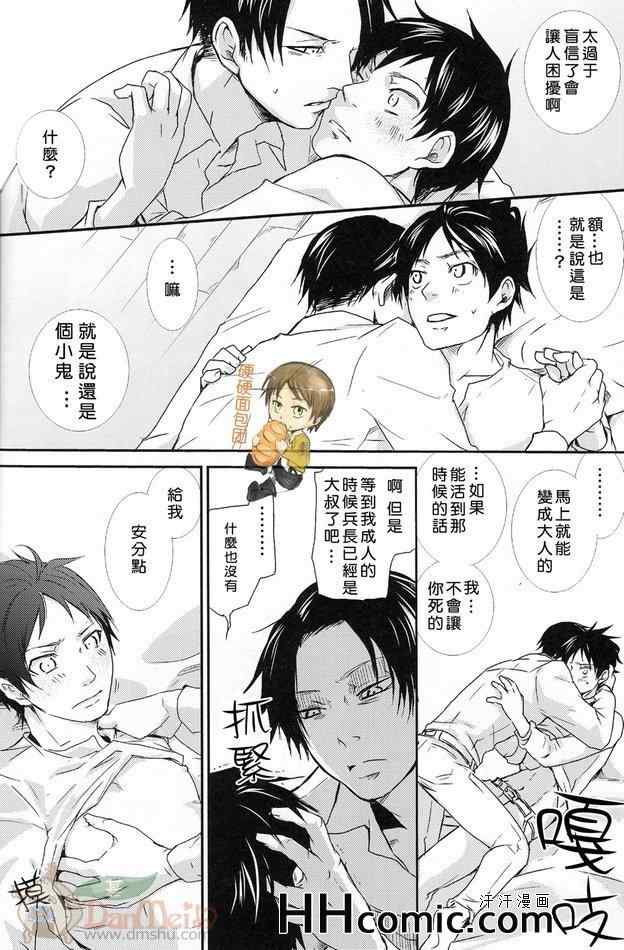 《进击的巨人利艾同人》漫画 063集