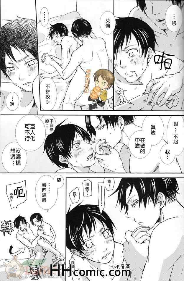 《进击的巨人利艾同人》漫画 063集