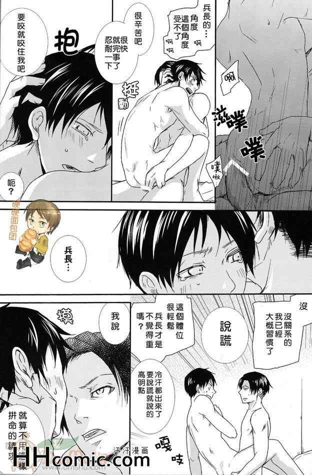 《进击的巨人利艾同人》漫画 063集